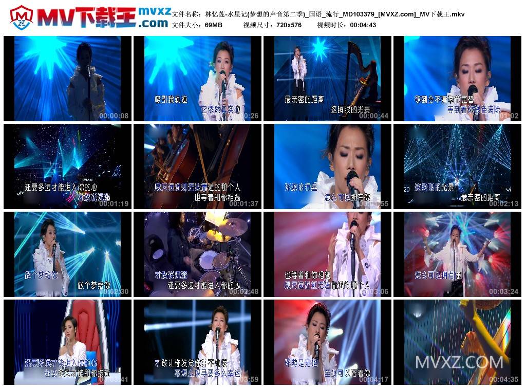 林忆莲-水星记(梦想的声音第二季)_国语_流行_MD103379